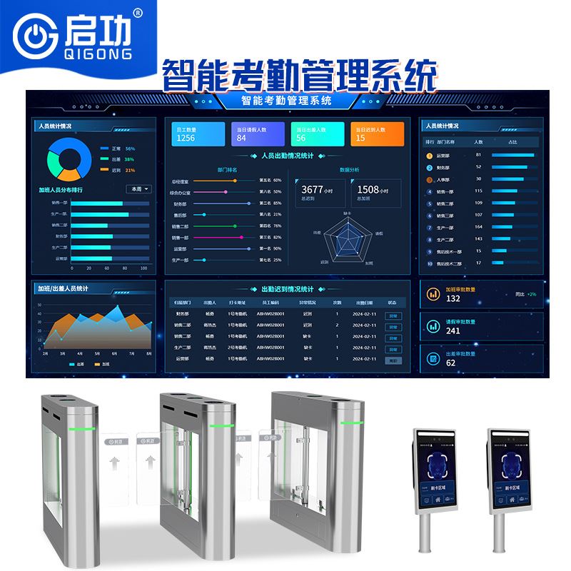 考勤管理系统