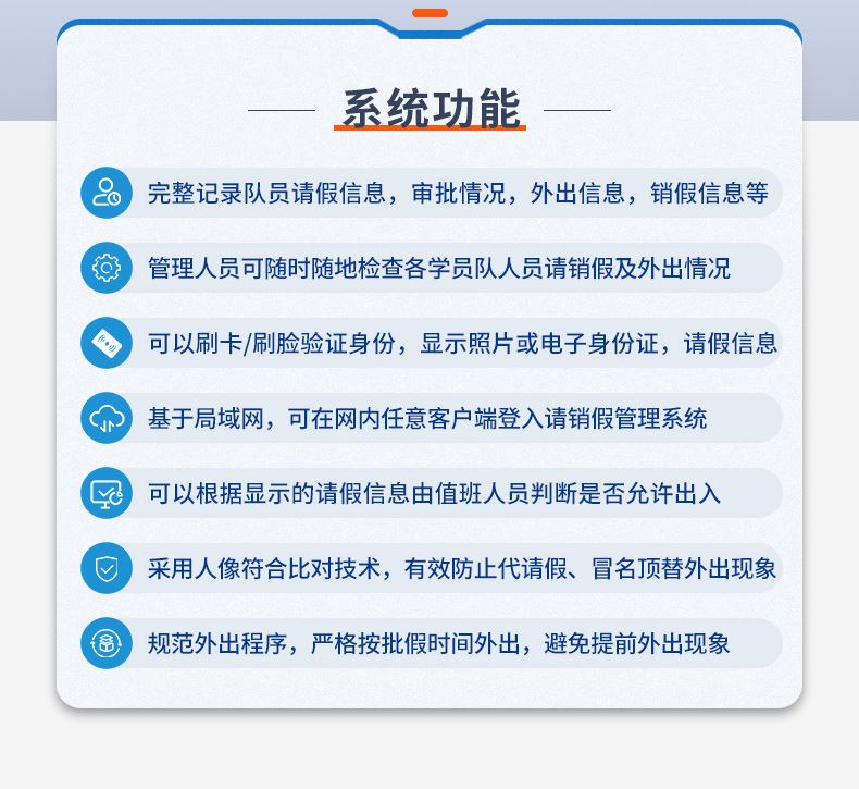 人员门禁请销假系统_02.jpg