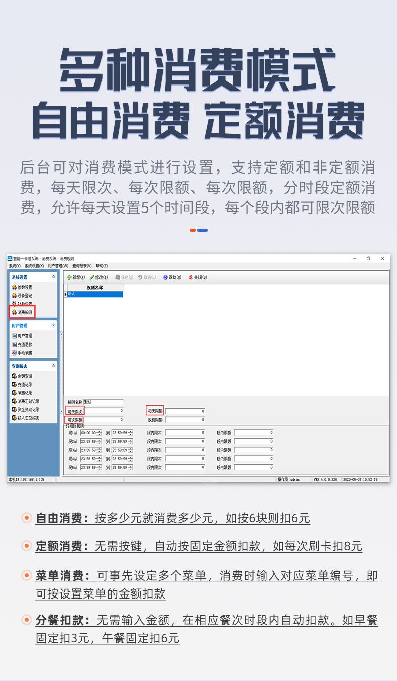 食堂消费系统_05.jpg